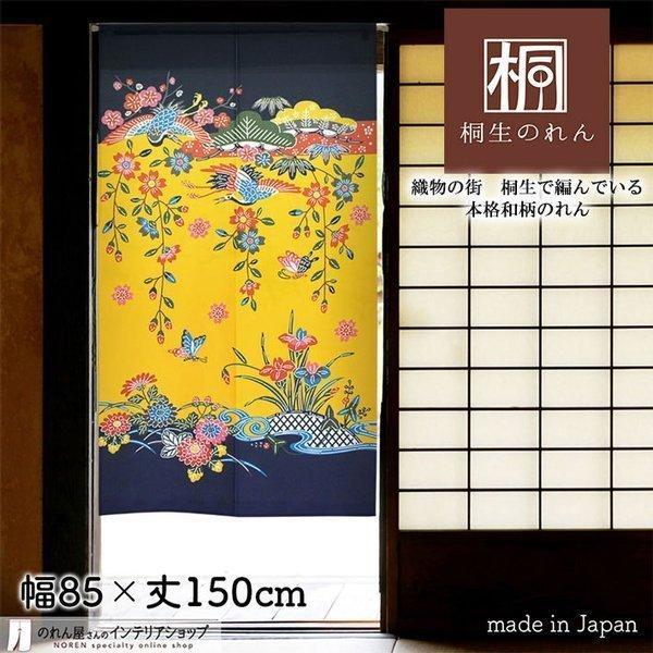 のれん工房 のれん 和風 モダン 暖簾 特選和柄 85cm幅 150cm丈