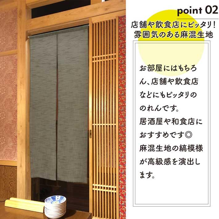 のれん 無地 和風 麻 間仕切りカーテン 75cm幅 150cm丈 ベージュ ブラウン 麻混無地 全5色【95475 95476 95477 95478 95479】｜norenyasan｜03