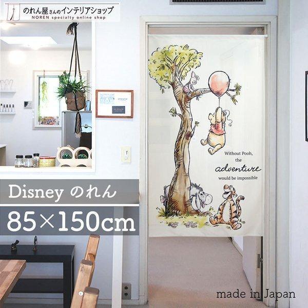 ディズニー グッズ 暖簾 のれん おしゃれ 間仕切り カーテン 85cm幅 150cm丈 くまのプーさん プーさんの冒険 ティガー レース 転写 受注生産 Flpa のれん屋さんのインテリアショップ 通販 Yahoo ショッピング