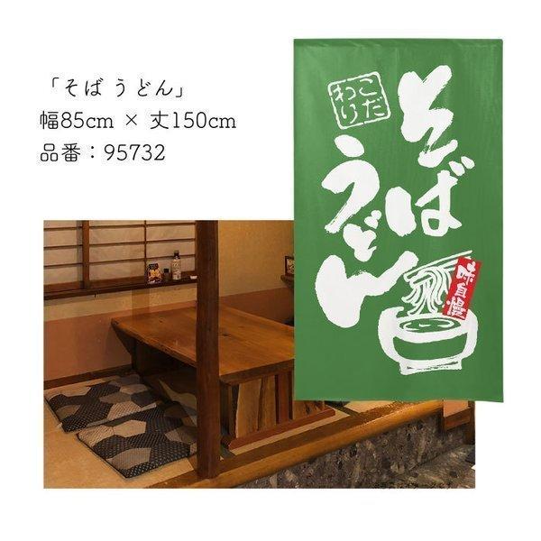 暖簾 のれん おしゃれ 間仕切り 店舗向け カーテン 85cm幅 150cm丈 うどん そば 飲食店 蕎麦 和風 受注生産 Flpz のれん屋さんのインテリアショップ 通販 Yahoo ショッピング