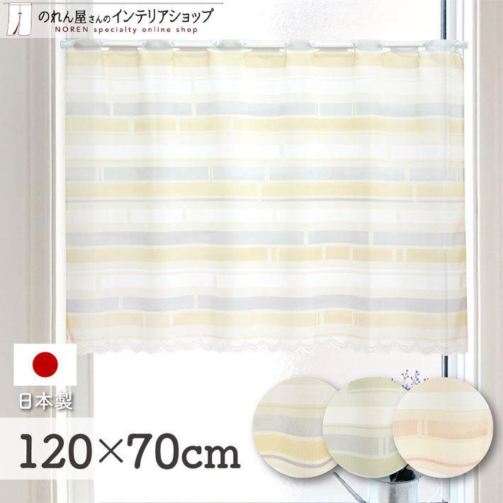 小窓用 カフェカーテン おしゃれ 1cm幅 70cm丈 カーム 全3種類 ホワイト イエロー グリーン ピンク 白 ボーダー 転写 受注生産 Flsy のれん屋さんのインテリアショップ 通販 Yahoo ショッピング