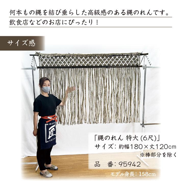 のれん工房 縄のれん 暖簾 天然素材 180cm幅 120cm丈 特大 6尺 イ草 竹