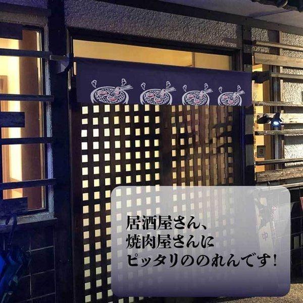 のれん工房 のれん 横幕 横長 暖簾 焼肉 和風 140cm幅 30cm丈 7つ割