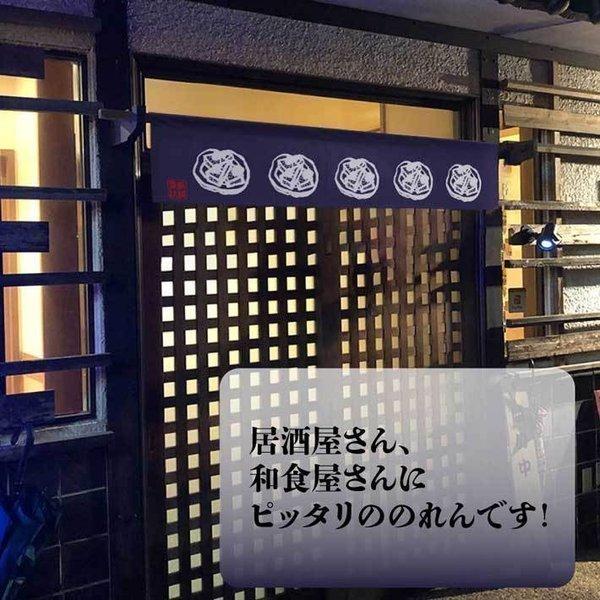 なわのれん　飲食店　業務用 なわのれん 飲食店 業務用