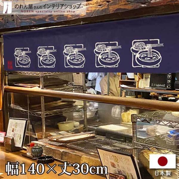のれん工房 のれん 横幕 横長 暖簾 和風 ラーメン 140cm幅 30cm丈 7つ