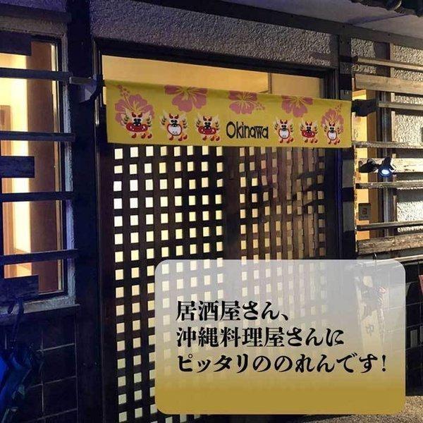 のれん工房 のれん 横幕 横長 暖簾 沖縄 和風 モダン 140cm幅 30cm丈 7