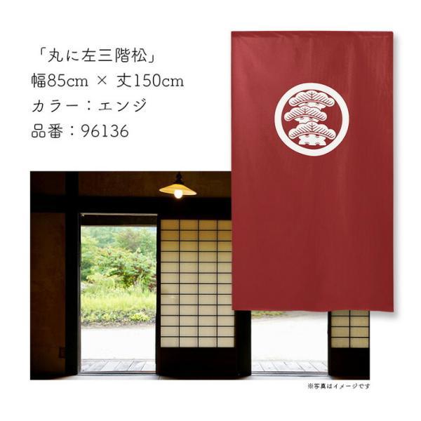 のれん工房 のれん 家紋 和風 5色 85cm幅 150cm丈 半間 暖簾 のれん工房 のれん 家紋 和風 5色 85cm幅 150cm丈 半間 暖簾