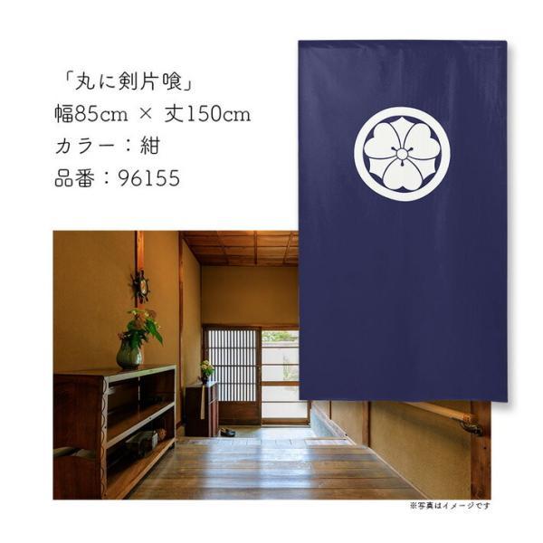 のれん工房 のれん 家紋 和風 5色 85cm幅 150cm丈 半間 暖簾 間仕切り