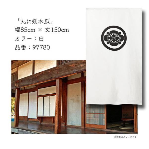 のれん工房 のれん 家紋 和風 5色 85cm幅 150cm丈 半間 暖簾 間仕切り