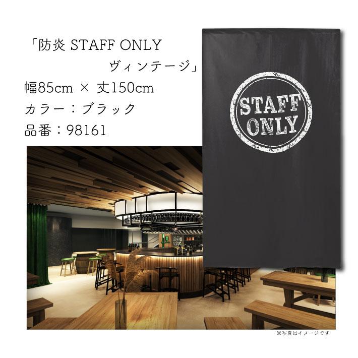 麻製カフェカーテン 染め 縄のれん 店舗備品 暖簾 のれん 店舗備品