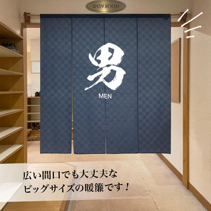防炎 湯暖簾 のれん 湯 167cm幅 170cm丈 ワイド ゆ 温泉 銭湯 浴場 和風 モダン 4つ割 間仕切り 男 女 MEN WOMAN (受注生産 97406 97407)_1