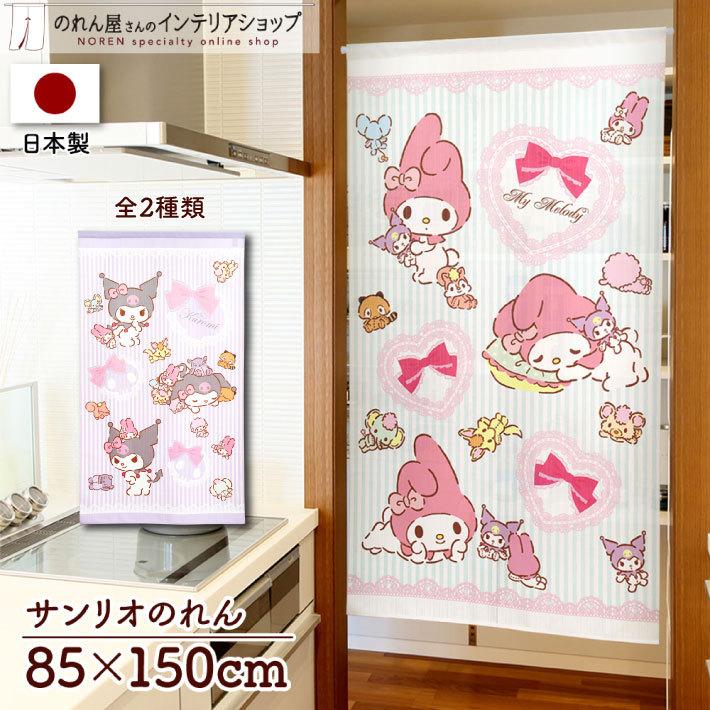 のれん工房 のれん 暖簾 サンリオキャラクターズ 洋風 85cm幅 150cm丈