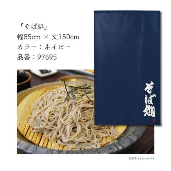 のれん工房 のれん 暖簾 そば 和風 モダン 85cm幅 150cm丈 半間