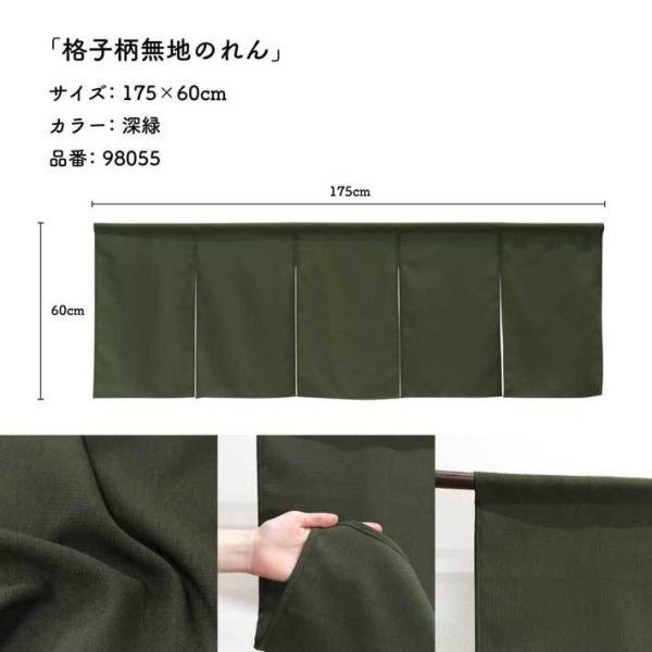 のれん工房 のれん 暖簾 無地 格子柄 和風 175cm幅 60cm丈 5つ割 4色