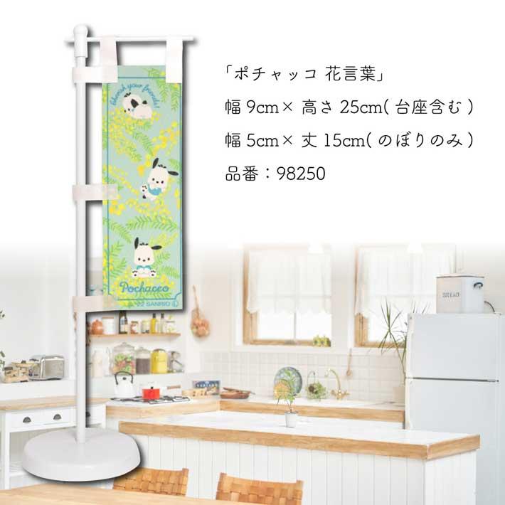 のれん工房 卓上 のぼり旗 ミニ デスク スタンド 5cm幅 9cm幅 25cm丈