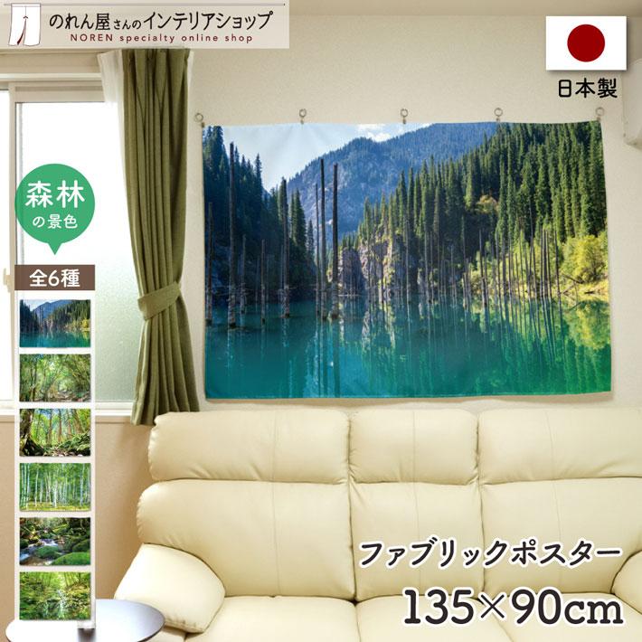 のれん工房 ファブリックポスター タペストリー 135cm幅 90cm丈 布