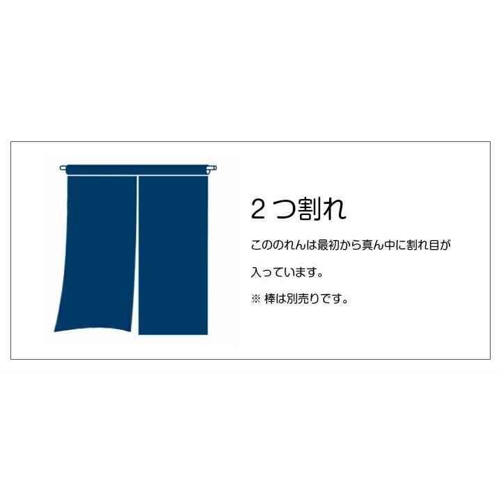 のれん工房 のれん 湯 湯暖簾 高級 本染め 85cm幅 150cm丈 ゆ 温泉