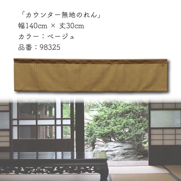 のれん工房 横幕 のれん 横長 無地 和風 140cm幅 30cm丈 7つ割