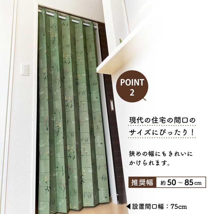 のれん工房 アコーディオンカーテン となりのトトロ 96cm幅 200cm丈