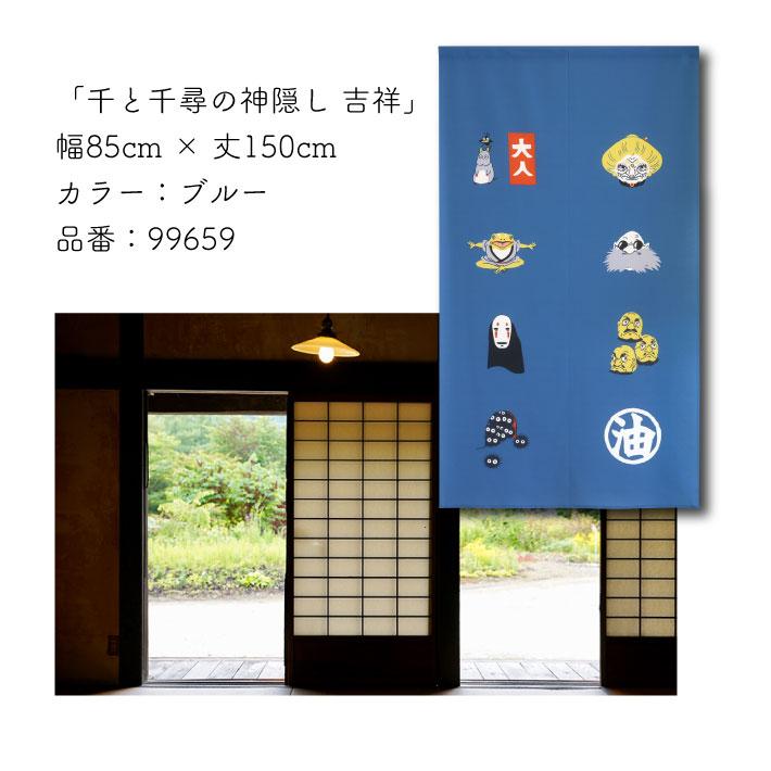 のれん工房 のれん 暖簾 和風 千と千尋の神隠し スタジオジブリ 85cm幅