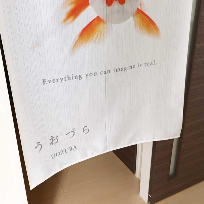 のれん 暖簾 金魚 熱帯魚 魚柄 洋風 85cm幅 150cm丈 間仕切りタペストリー うおづら 竜眼 リュウガン 白 夏 (受注生産 99704) | のれん工房 | 09