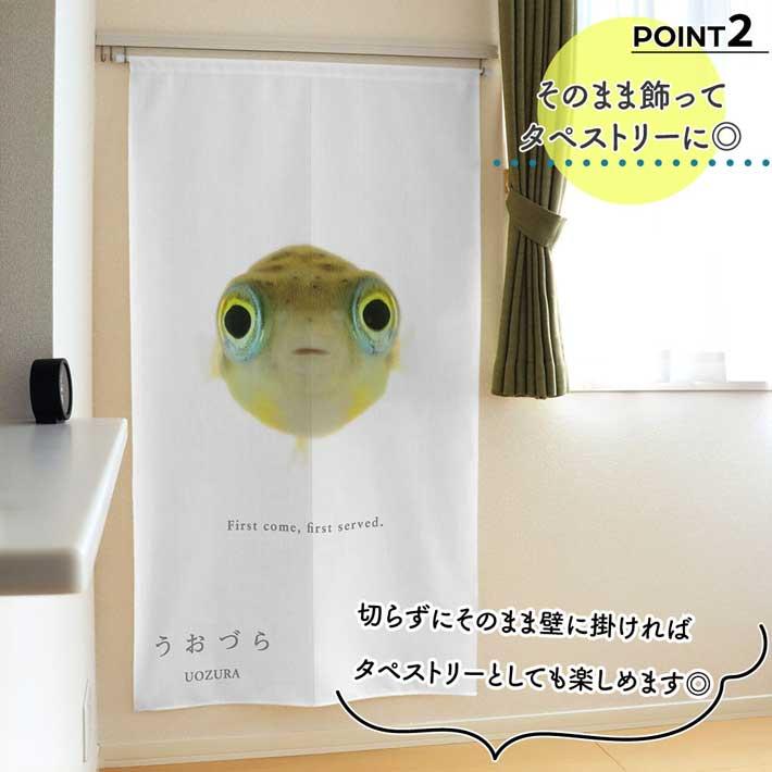 のれん 暖簾 金魚 熱帯魚 魚柄 洋風 85cm幅 150cm丈 間仕切りタペストリー うおづら アベニーパファー 白 夏 (受注生産 99715) | のれん工房 | 02