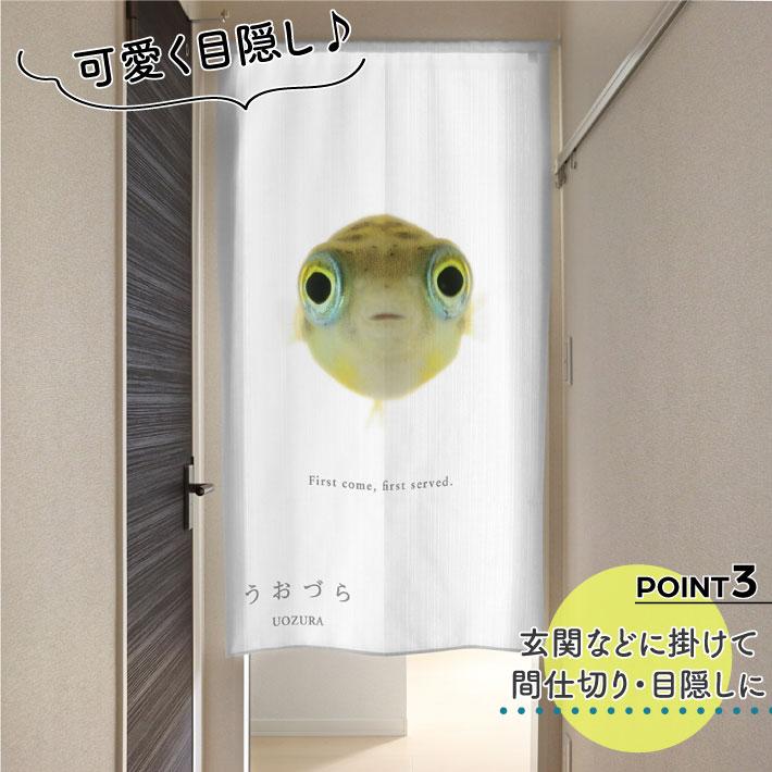 のれん 暖簾 金魚 熱帯魚 魚柄 洋風 85cm幅 150cm丈 間仕切りタペストリー うおづら アベニーパファー 白 夏 (受注生産 99715) | のれん工房 | 03