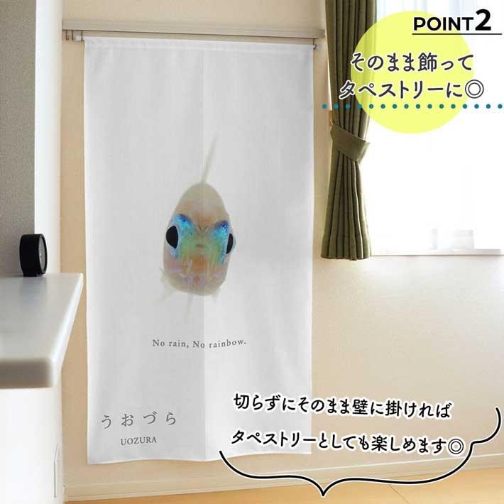 のれん 暖簾 金魚 熱帯魚 魚柄 洋風 85cm幅 150cm丈 間仕切りタペストリー うおづら ニューゴールドネオンテトラ 白 夏 (受注生産 99720) | のれん工房 | 02