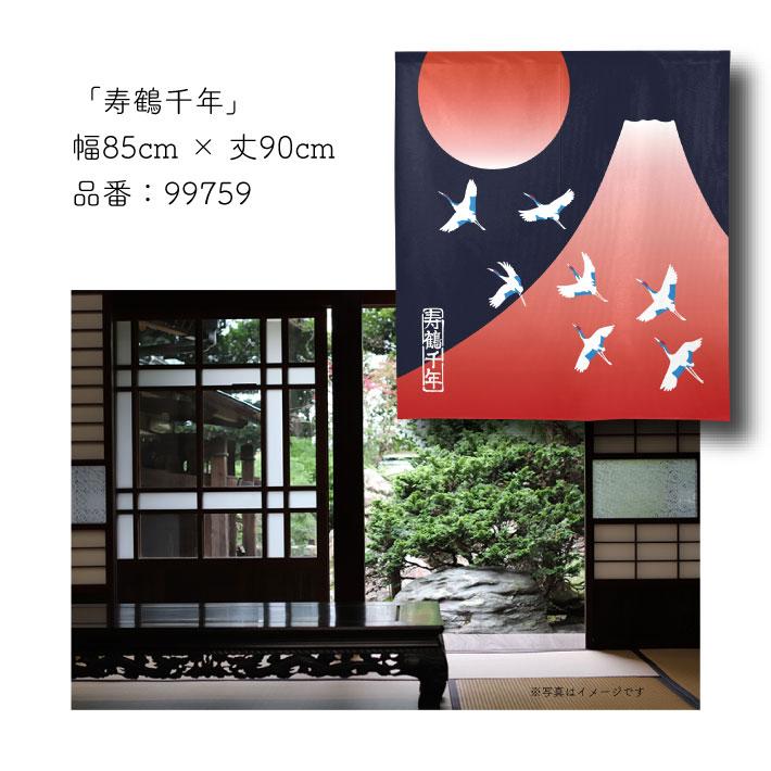 のれん工房 のれん ショート丈 和風 モダン 暖簾 特選和柄 85cm幅 90cm