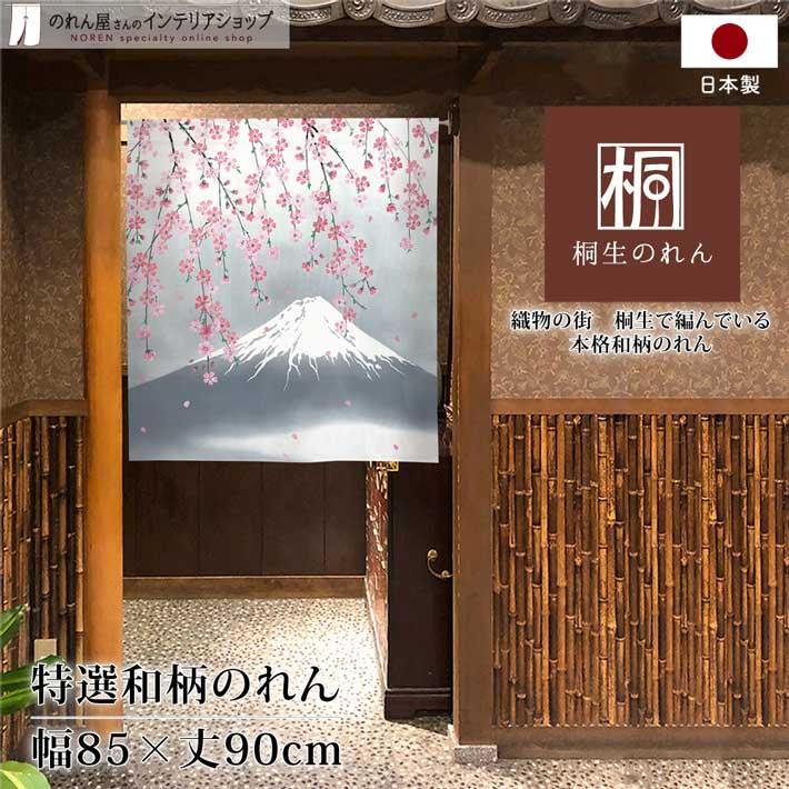 のれん工房 のれん ショート 桜 さくら 和風 モダン 暖簾 特選和 のれん工房 のれん ショート 桜 さくら 和風 モダン 暖簾 特選和