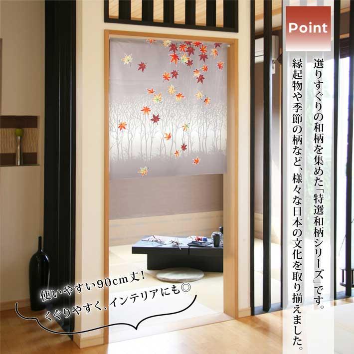 のれん工房 のれん ショート 暖簾 秋 特選和柄 和風 モダン 85cm のれん工房 のれん ショート 暖簾 秋 特選和柄 和風 モダン 85cm