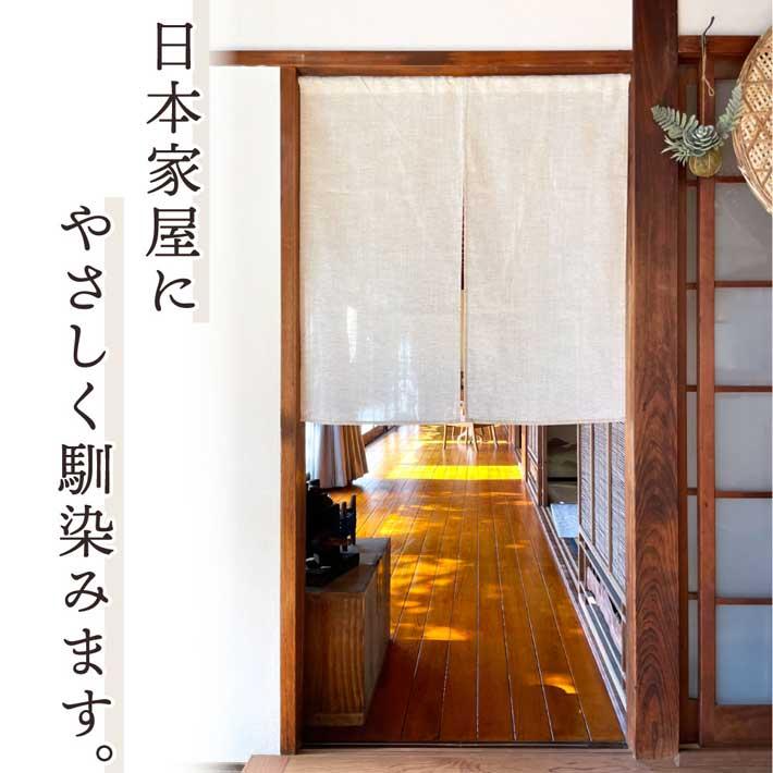 のれん工房 のれん ショート丈 無地 特選麻混 当店人気 和風 85cm幅