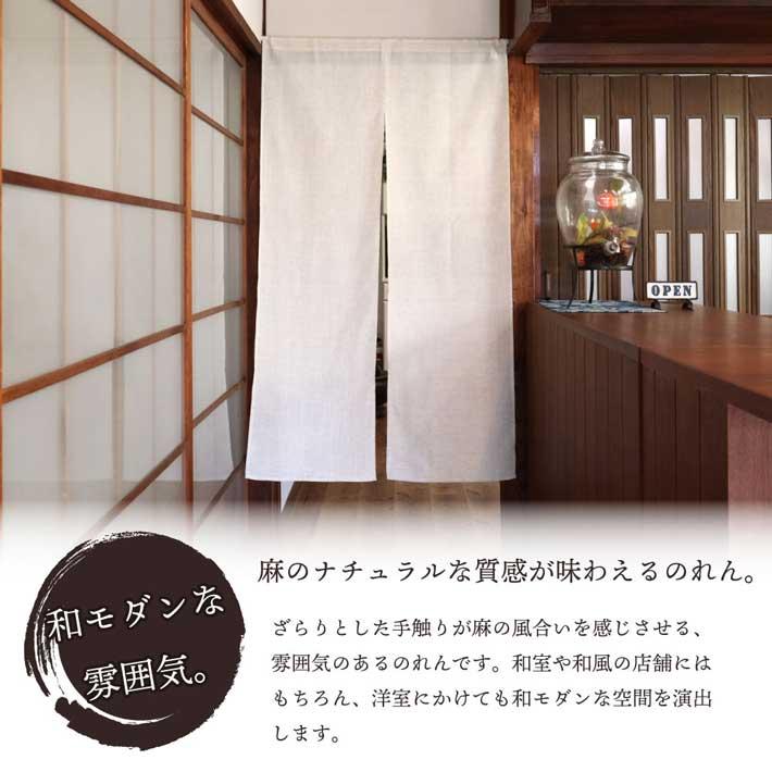 のれん工房 のれん 無地 特選麻混 当店人気 和風 モダン 85cm幅 のれん工房 のれん 無地 特選麻混 当店人気 和風 モダン 85cm幅