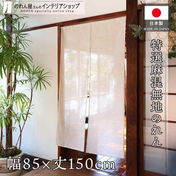 のれん 本麻 染物 樹木柄 ダークグリーン×ベージュ 82×150cm 和モダン