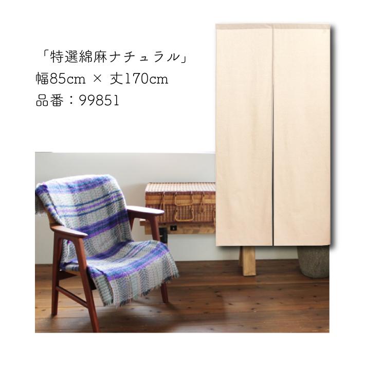 のれん工房 のれん ロング 無地 綿麻 和風 洋風 85cm幅 72cm幅 のれん工房 のれん ロング 無地 綿麻 和風 洋風 85cm幅 72cm幅