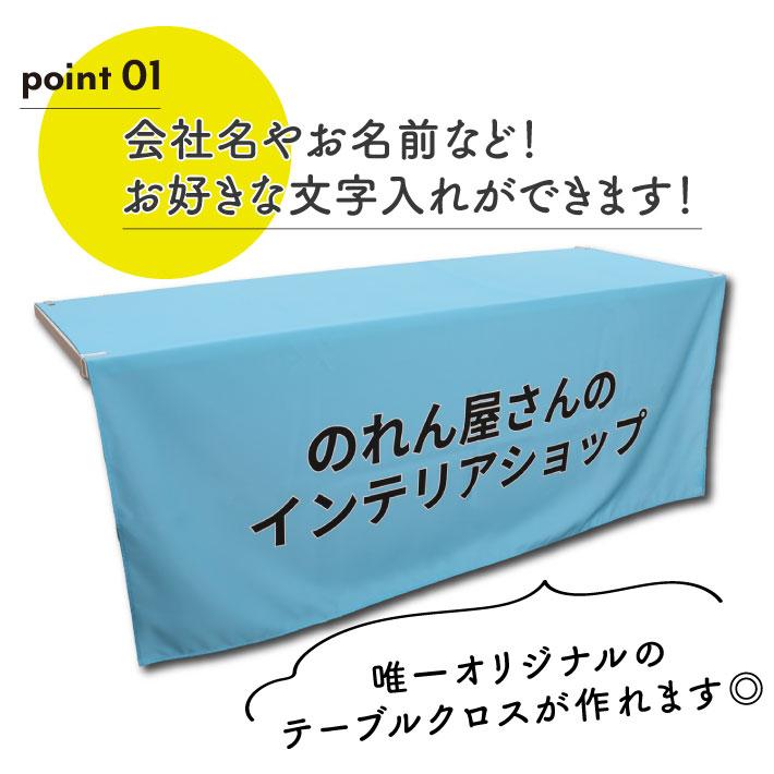 のれん工房 防炎 テーブルクロス 業務用 イベント用 140cm 180cm 15色
