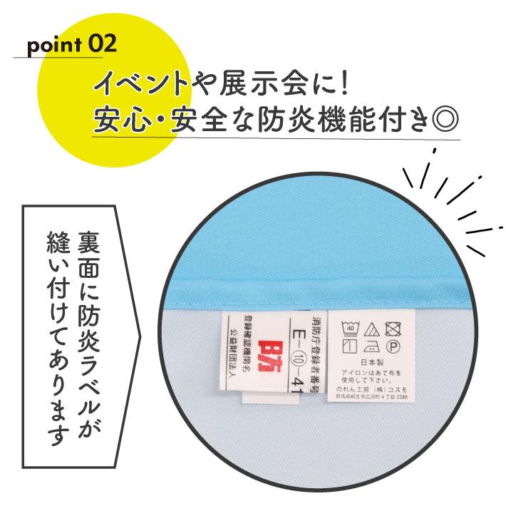 のれん工房 防炎 テーブルクロス 業務用 イベント用 140cm 230cm 15色