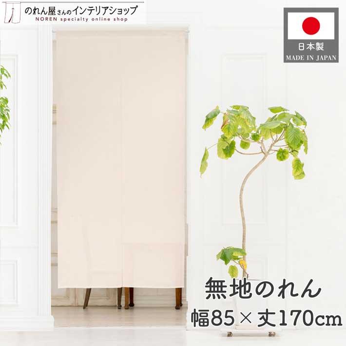 のれん工房 のれん ロング 無地 洋風 レース 85cm幅 170cm丈 暖簾 