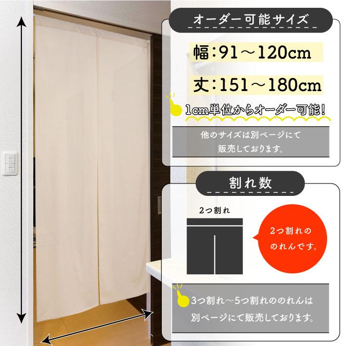 のれん工房 のれん 無地 綿 薄手 天竺 2色 幅91〜120cm 丈151〜180cm 2