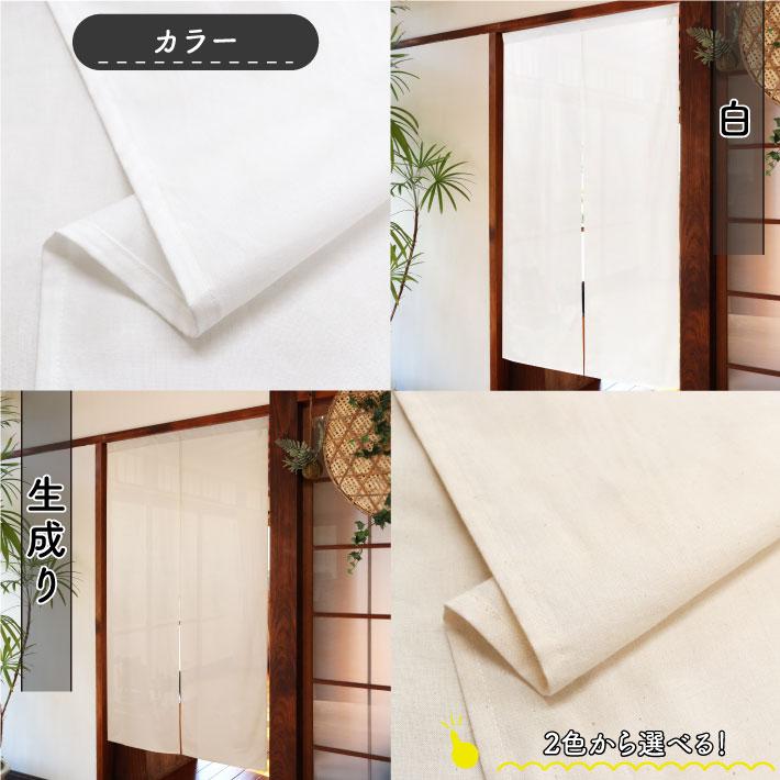 のれん工房 のれん 無地 綿 薄手 天竺 2色 幅60〜90cm 丈121