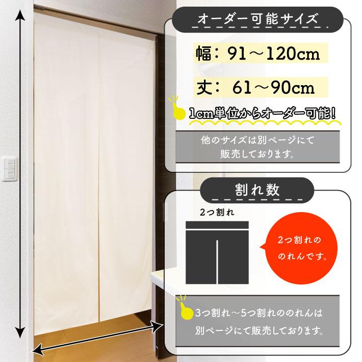 のれん工房 のれん 無地 綿 厚手 オックス 10色 幅91〜120cm 丈61