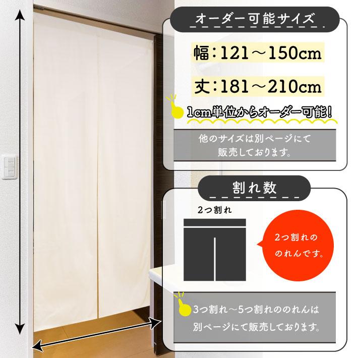 のれん工房 のれん 無地 綿 厚手 オックス 10色 幅121〜150cm 丈181