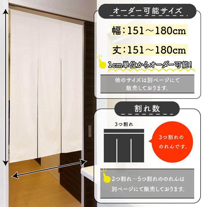 のれん工房 のれん 無地 綿 厚手 オックス 10色 幅151〜180cm 丈151