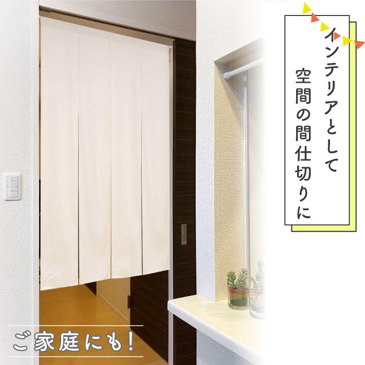 のれん 無地 綿 厚手 オックス 10色 幅121〜150cm 丈30〜45cm 4つ割 サイズオーダー 共チチ オプション 暖簾 和風 間仕切り 店舗 業務用(受注生産 203180〜) | のれん工房 | 03