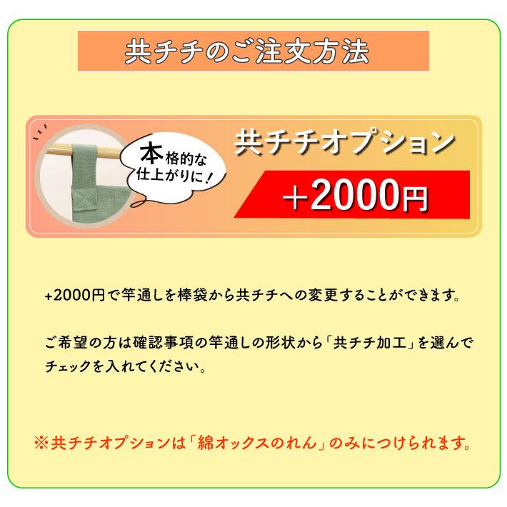 のれん 無地 綿 厚手 オックス 10色 幅121〜150cm 丈30〜45cm 4つ割 サイズオーダー 共チチ オプション 暖簾 和風 間仕切り 店舗 業務用(受注生産 203180〜) | のれん工房 | 08