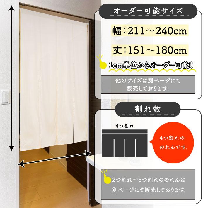 のれん工房 のれん 無地 綿 厚手 オックス 10色 幅211〜240cm 丈151