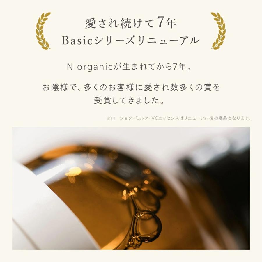 新品•未開封N organic Basic ローション・エッセンスミルクセット N organic Basic バランシング ローション・エッセンスミルク