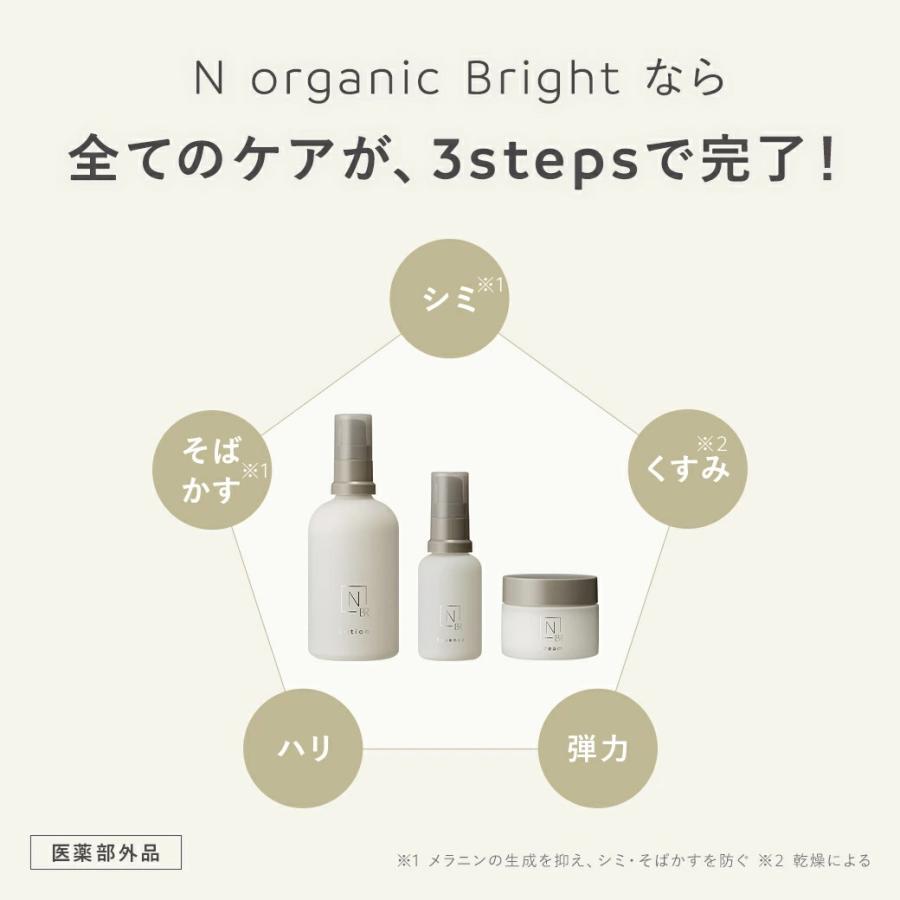 N organic Nオーガニック 公式 Bright 化粧水・クリーム セット