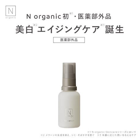 N organic Bright (エヌオーガニック ブライト) エッセンス(30mL) 医薬  