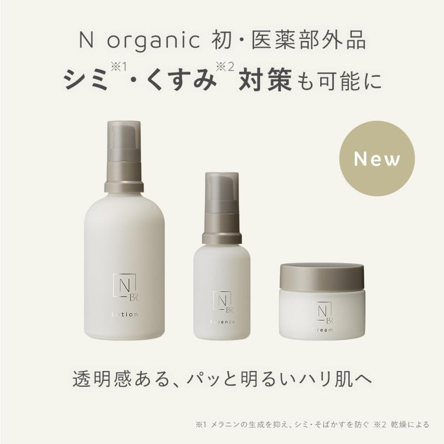 N Organic 新品 未開封 化粧水・乳液・クリーム 3点セット 基礎化粧品
